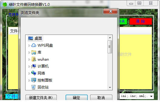绿叶文件编码转换器