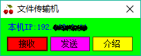 文件传输机