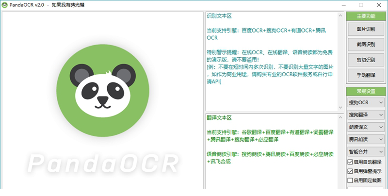 PandaOCR.Pro专业版电脑客户端下载