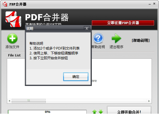 PDF合并器