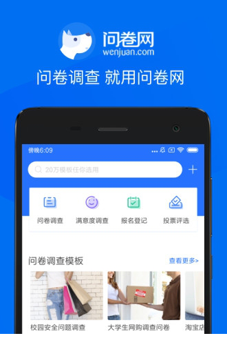 问卷网电脑版