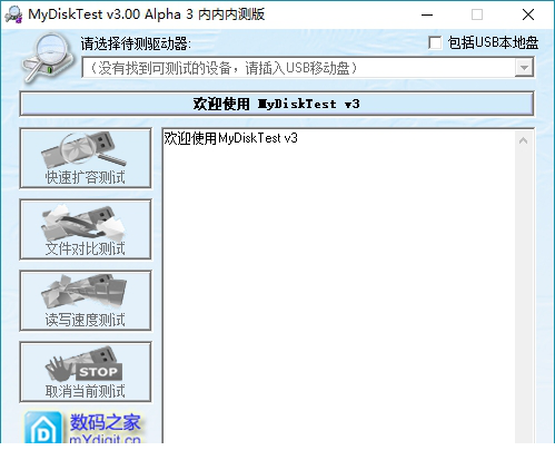 mydisktest官方下载
