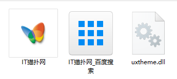 uxtheme.dll文件