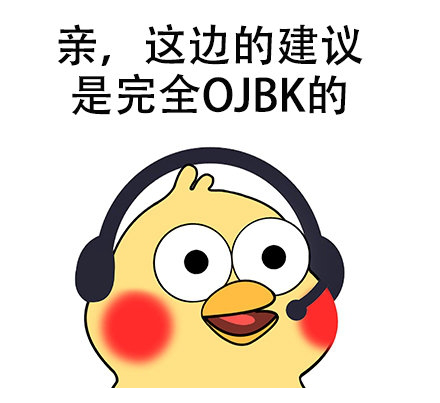亲亲这边建议您表情