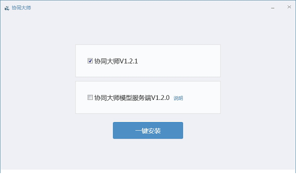 协同大师