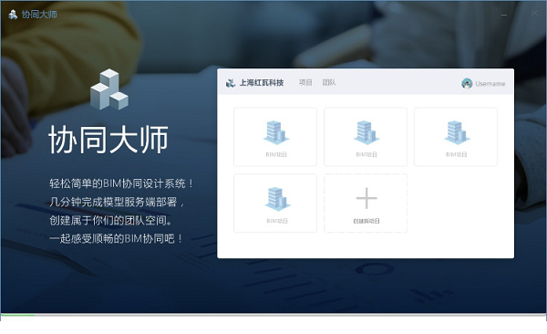 协同大师