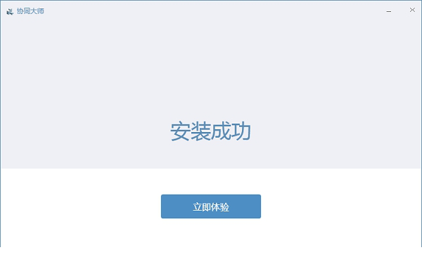 协同大师