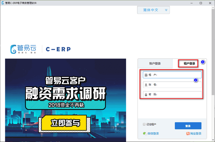 管易云erp