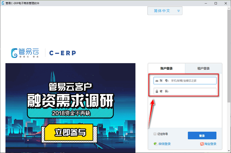 管易云erp