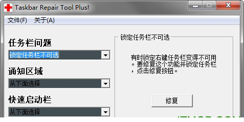 Taskbar Repair Too lPlus绿色版