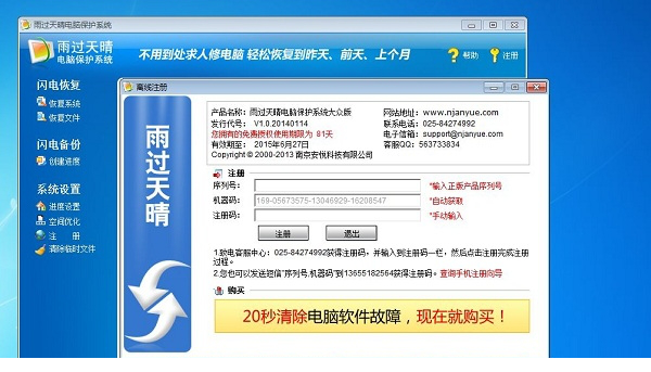 雨过天晴极速恢复