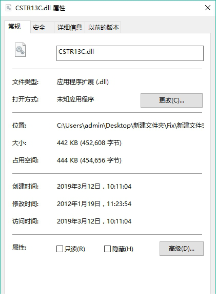 CSTR13C.dll文件