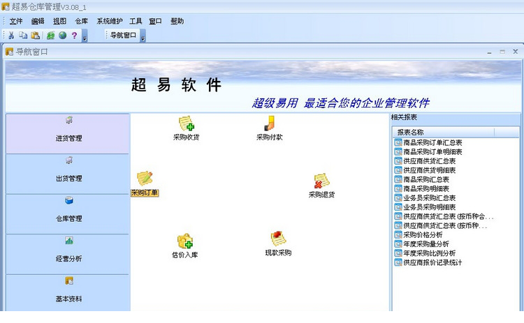 超易建材仓库管理