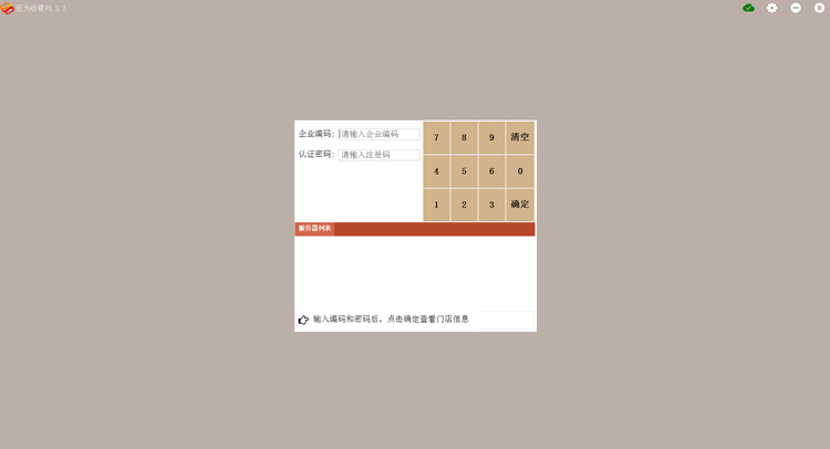 巨为收银