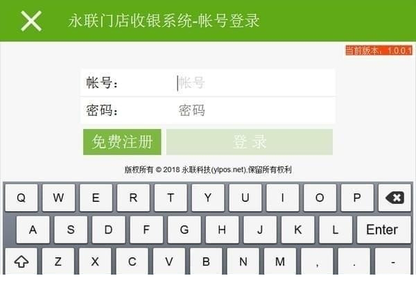 永联门店收银