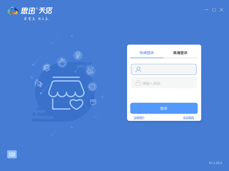 思迅天店星耀版
