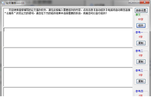 论文潜改