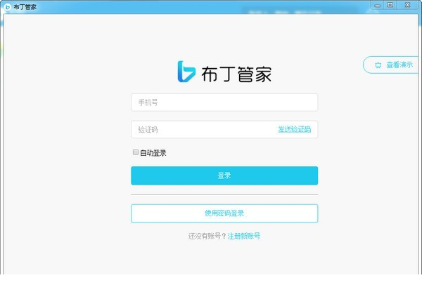 布丁管家