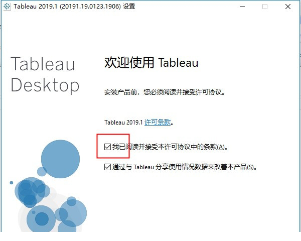 Tableau Desktop 2019破解版