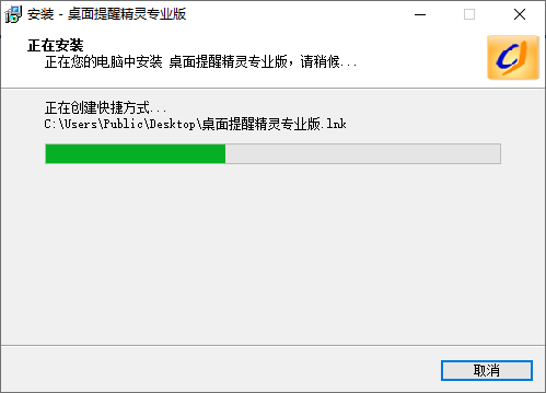 桌面提醒精灵专业版