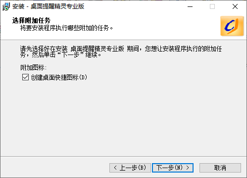 桌面提醒精灵专业版