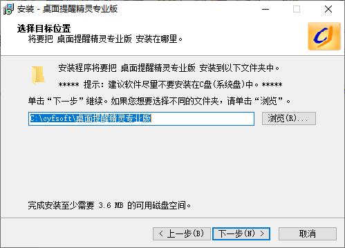 桌面提醒精灵专业版