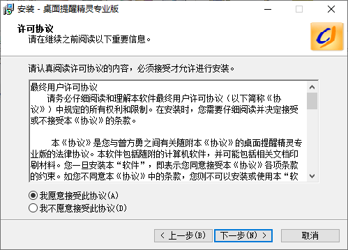 桌面提醒精灵专业版
