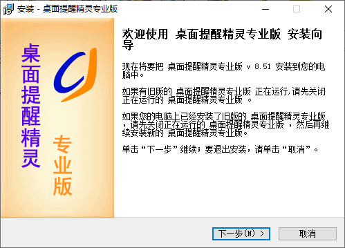 桌面提醒精灵专业版