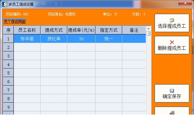 易达美发店管理