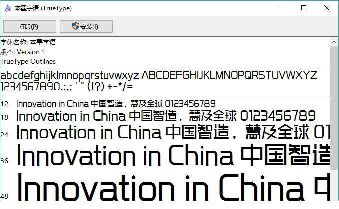 本墨字语字体