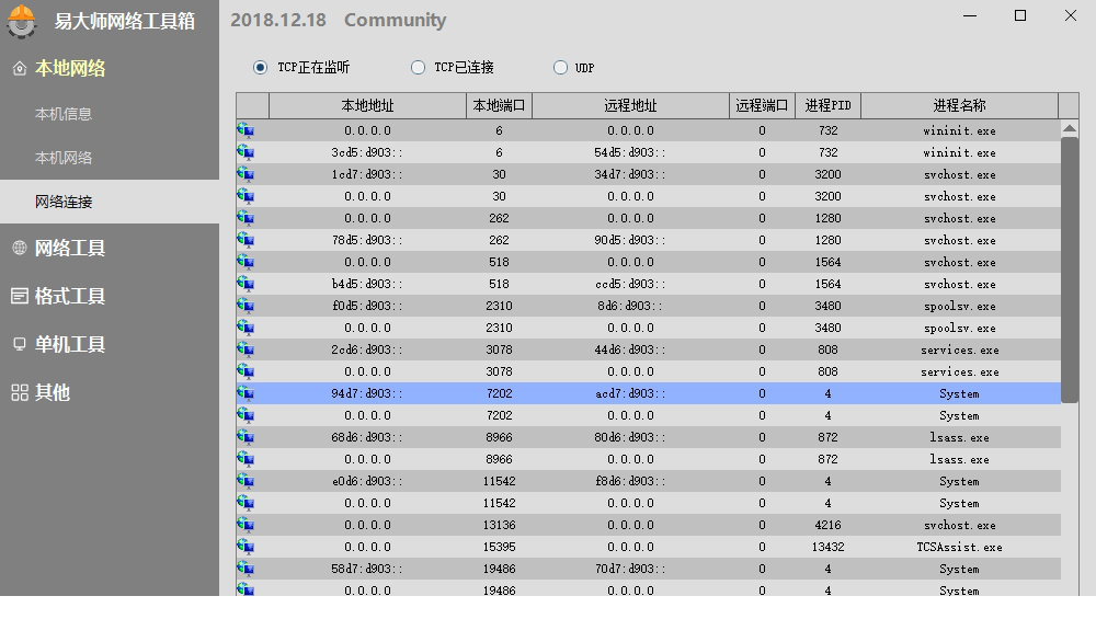 易大师网络工具箱