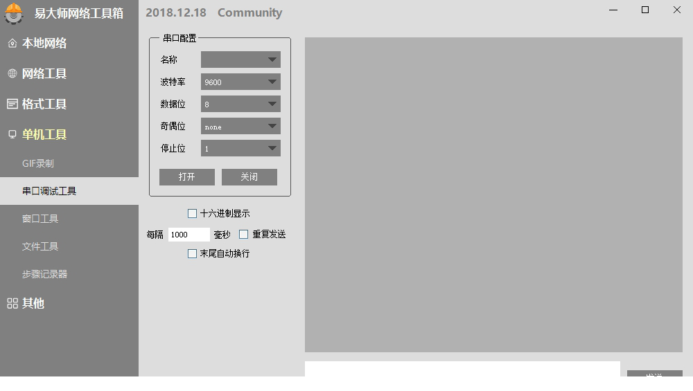 易大师网络工具箱
