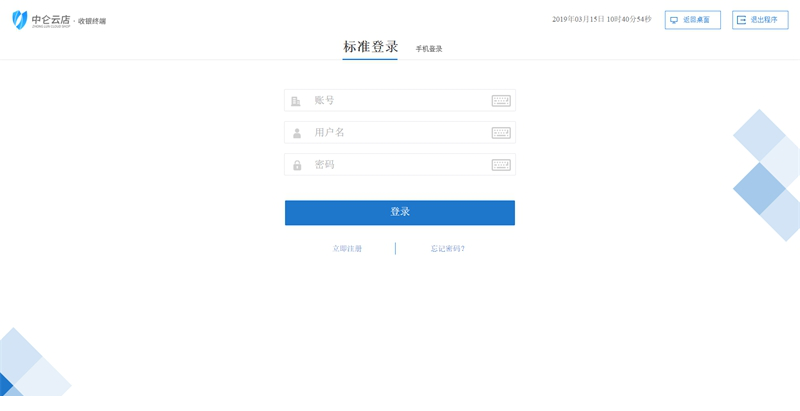 中仑收银经常用的软件系统下载