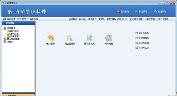 宏方出纳管理