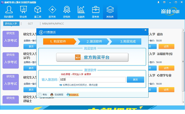 巅峰特训云题库破解版