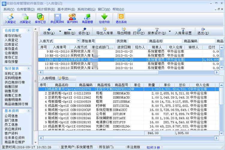 实创仓库经常用的软件