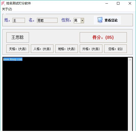 免费姓名测试打分经常用的软件