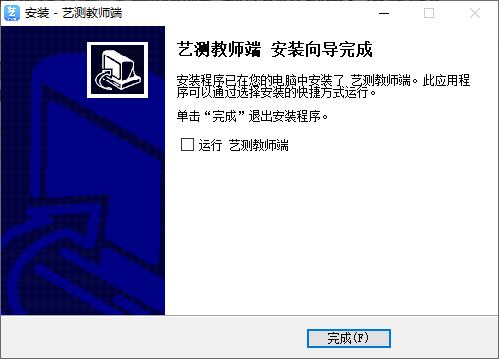 艺测365教师电脑版