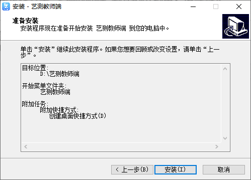 艺测365教师电脑版