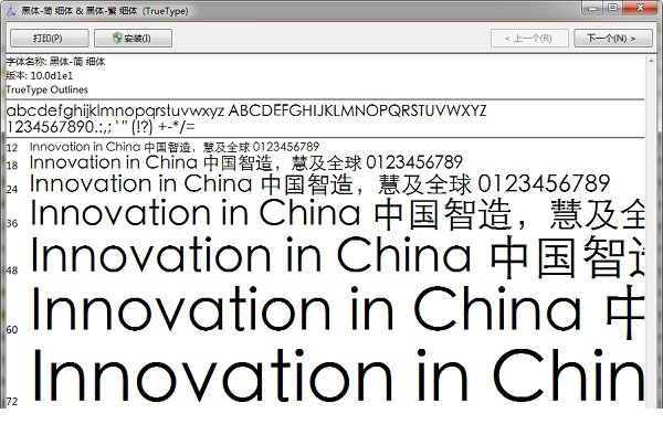 黑体简细体