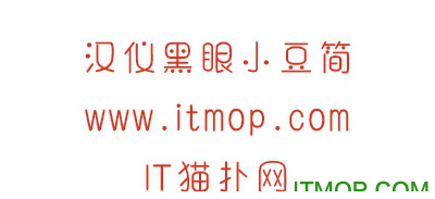 黑眼小豆字体ttf