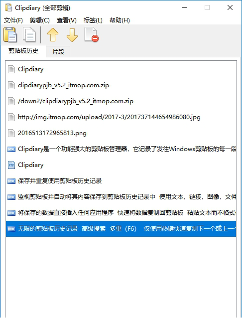 Clipdiary经常用的软件