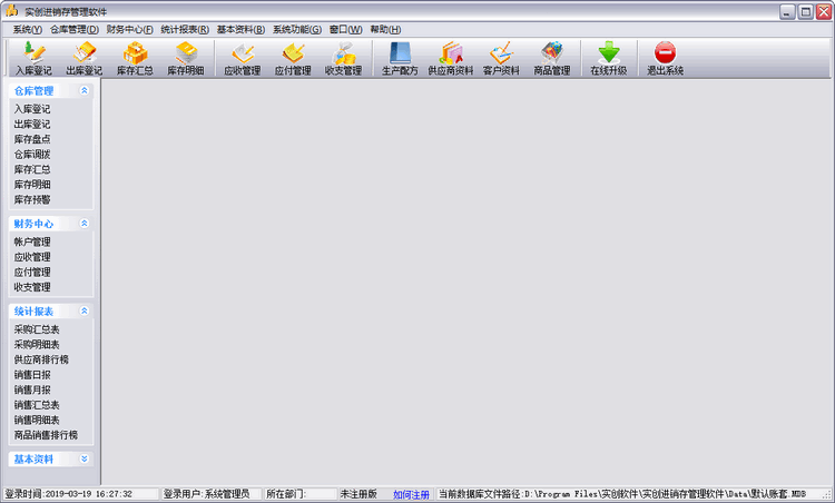 实创进销存