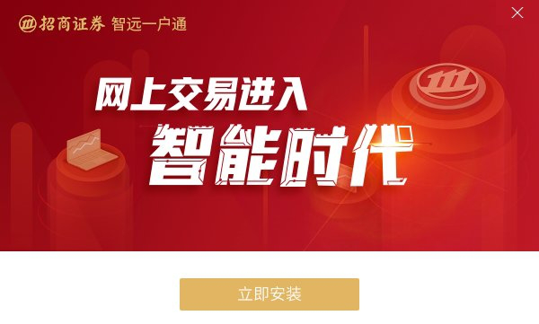 招商智远一户通电脑版