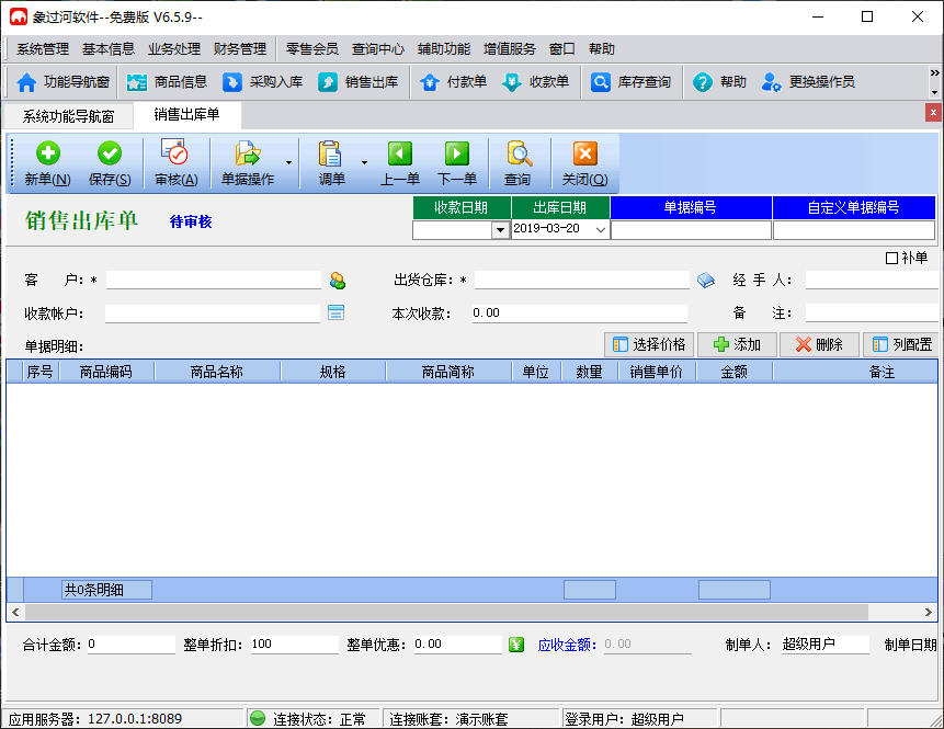象过河仓库管理经常用的软件终身免费版