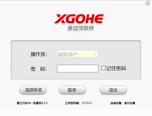 象过河仓库管理经常用的软件终身免费版