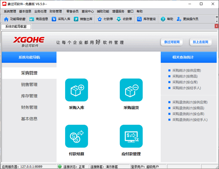 象过河仓库管理经常用的软件终身免费版