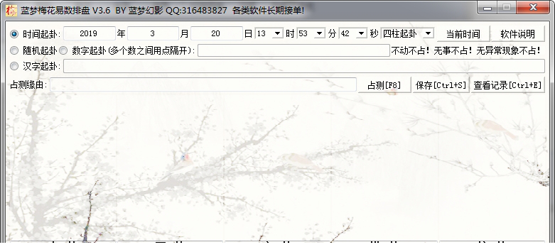 蓝梦梅花易数排盘
