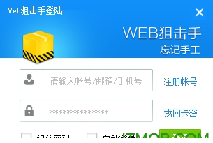 web狙击手破解版下载