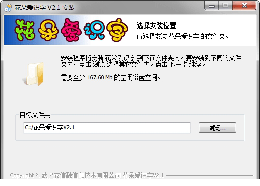 花朵爱识字电脑版